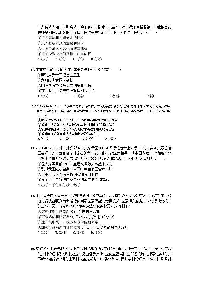 高考政治 三轮冲刺练习 政治生活 五(20题含答案解析)第3页