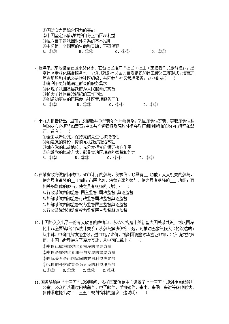 高考政治 三轮冲刺练习 政治生活 一(20题含答案解析)第2页