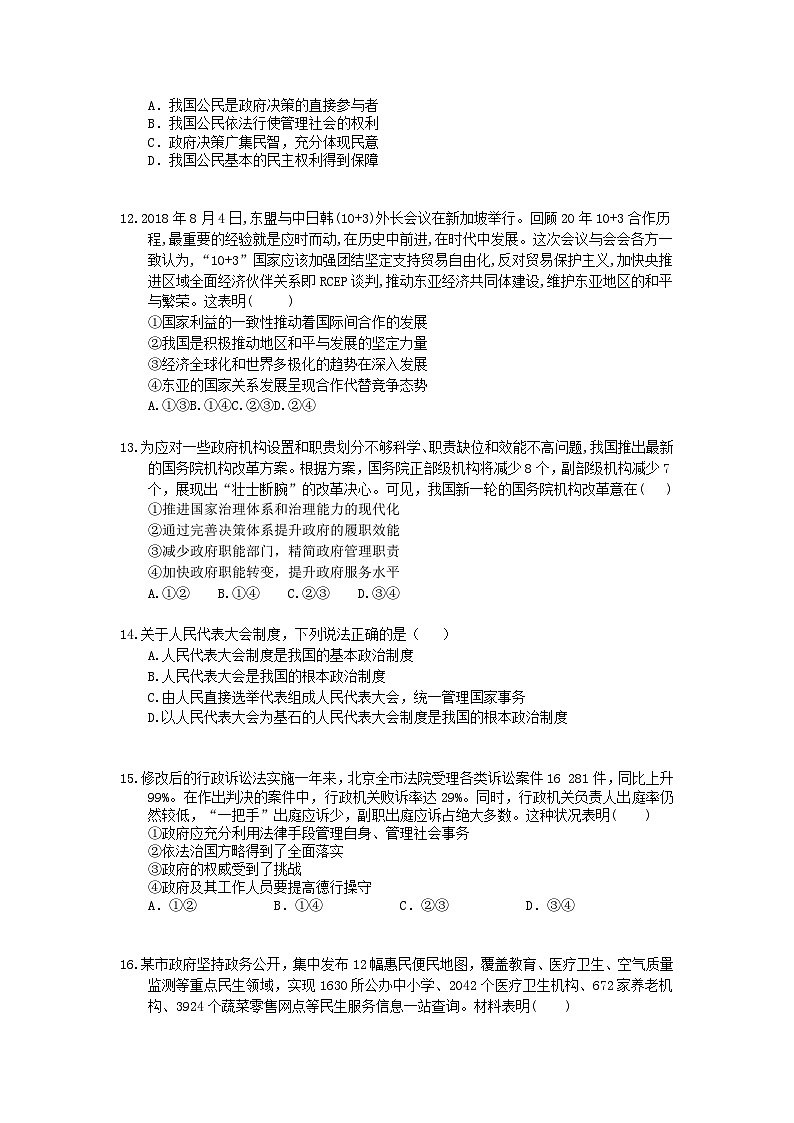 高考政治 三轮冲刺练习 政治生活 一(20题含答案解析)第3页