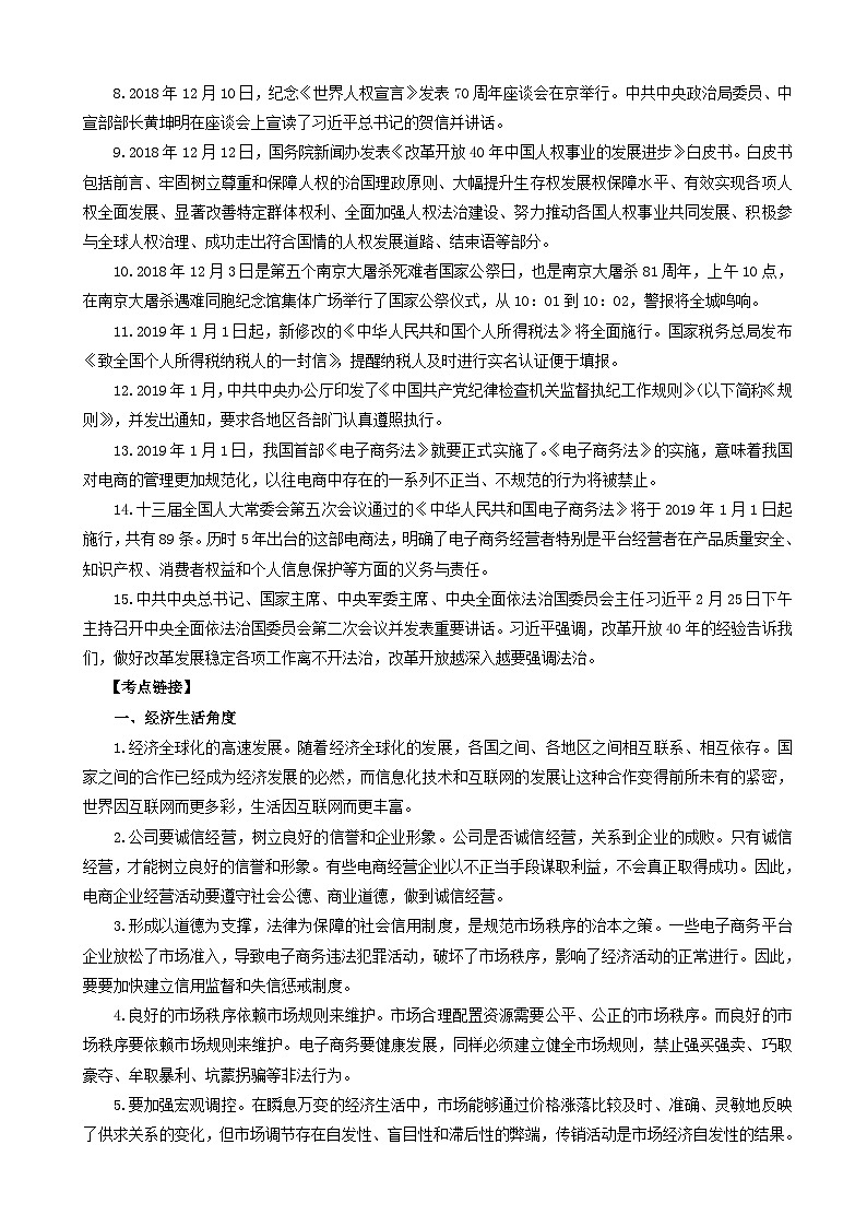 高考政治考前冲刺热点大串讲专题02加强法治建设促进人权保障 含解析第2页