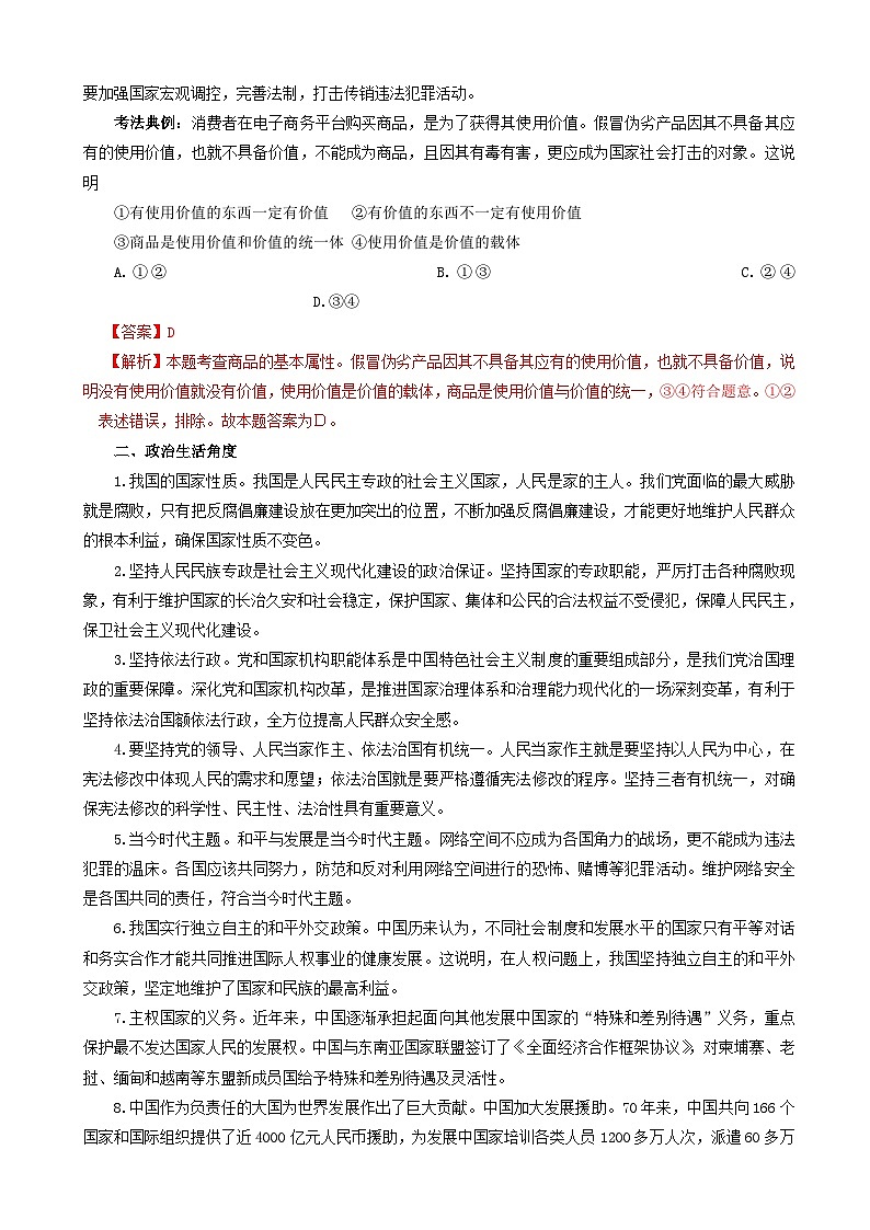 高考政治考前冲刺热点大串讲专题02加强法治建设促进人权保障 含解析第3页
