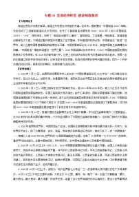 高考政治考前冲刺热点大串讲专题04促进经济转型建设制造强国 含解析