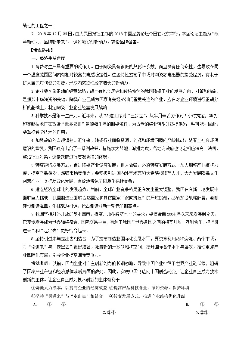 高考政治考前冲刺热点大串讲专题04促进经济转型建设制造强国 含解析02