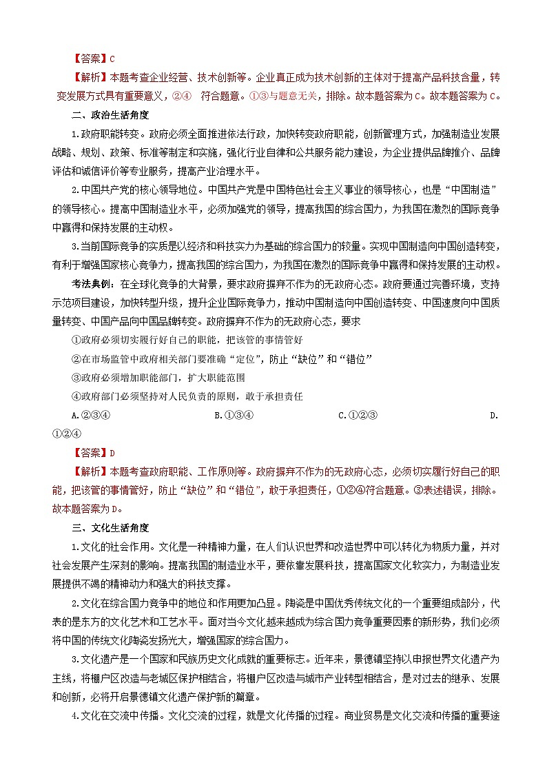 高考政治考前冲刺热点大串讲专题04促进经济转型建设制造强国 含解析03