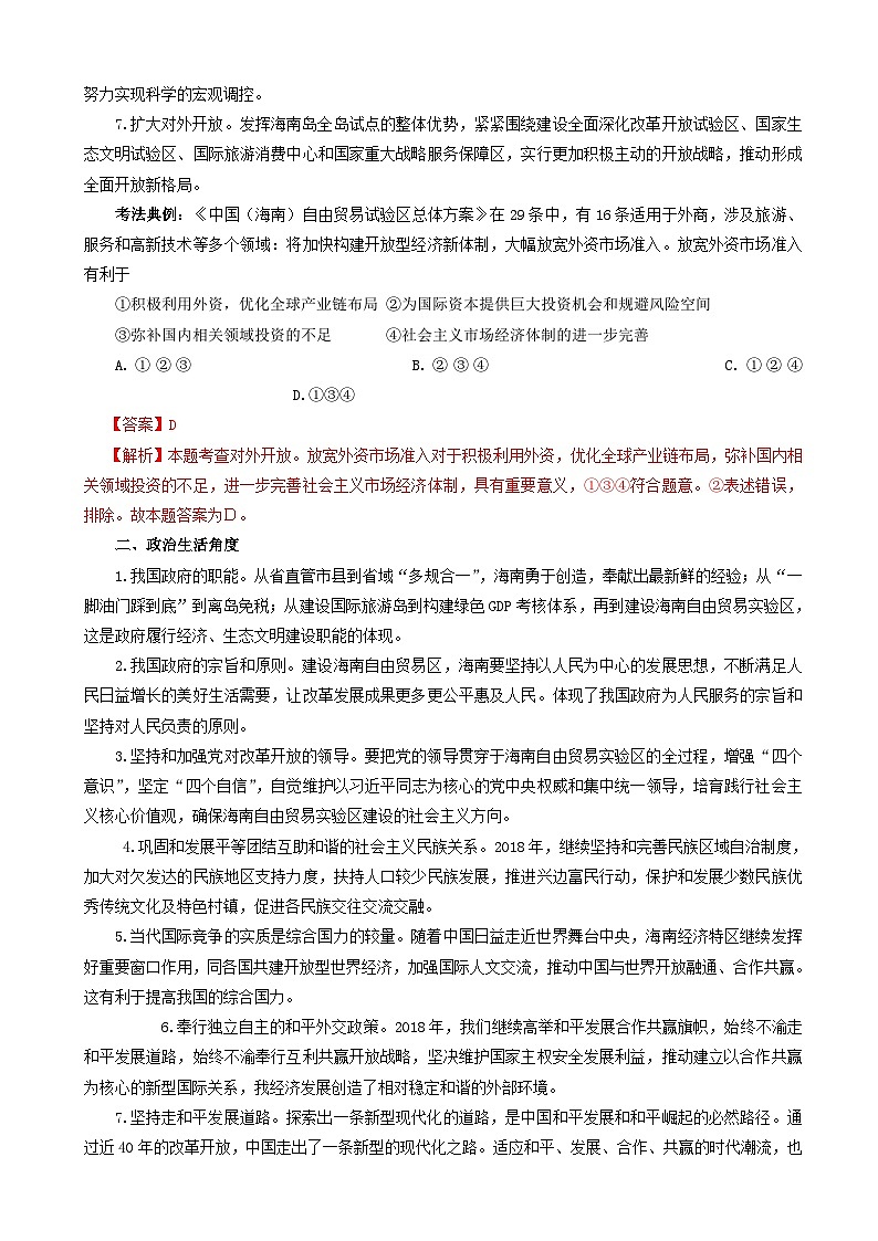 高考政治考前冲刺热点大串讲专题05深化改革开放彰显中国特色 含解析03