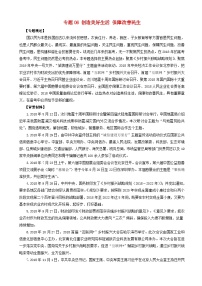 高考政治考前冲刺热点大串讲专题06创造美好生活保障改善民生 含解析