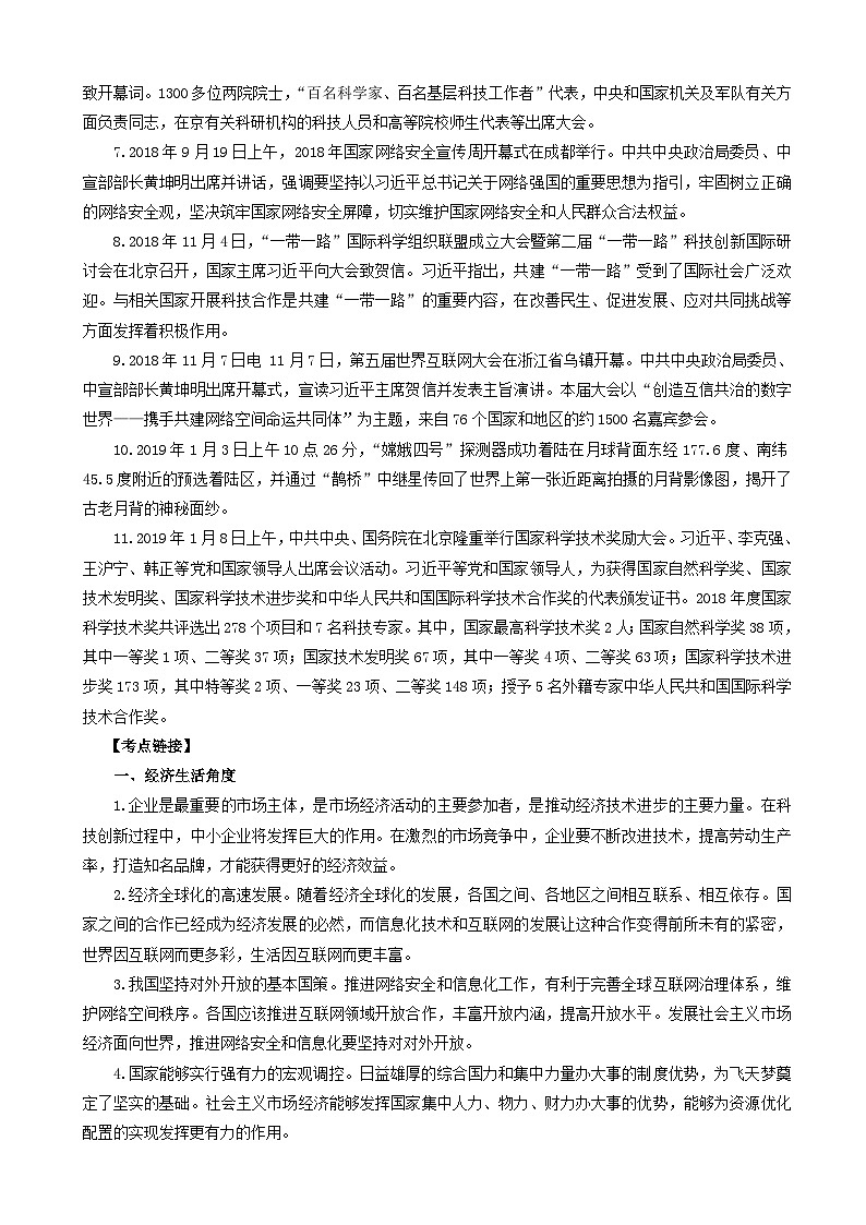 高考政治考前冲刺热点大串讲专题07推动科技创新建设创新国家 含解析第2页