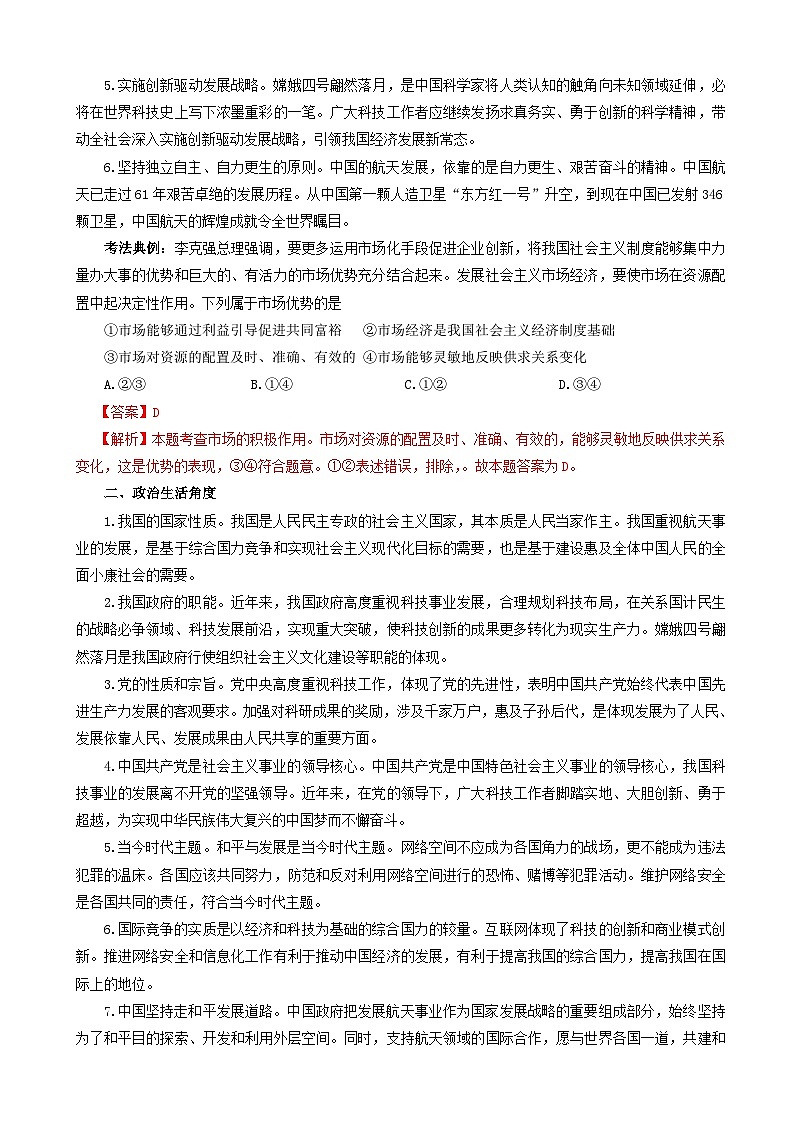 高考政治考前冲刺热点大串讲专题07推动科技创新建设创新国家 含解析第3页