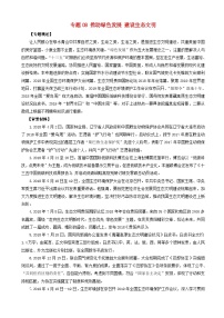 高考政治考前冲刺热点大串讲专题08推动绿色发展建设生态文明 含解析