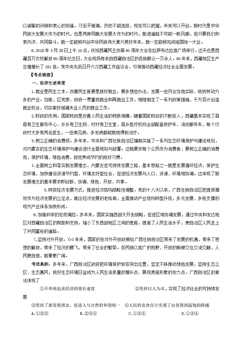 高考政治考前冲刺热点大串讲专题09实行民族自治保障宗教自由 含解析第2页