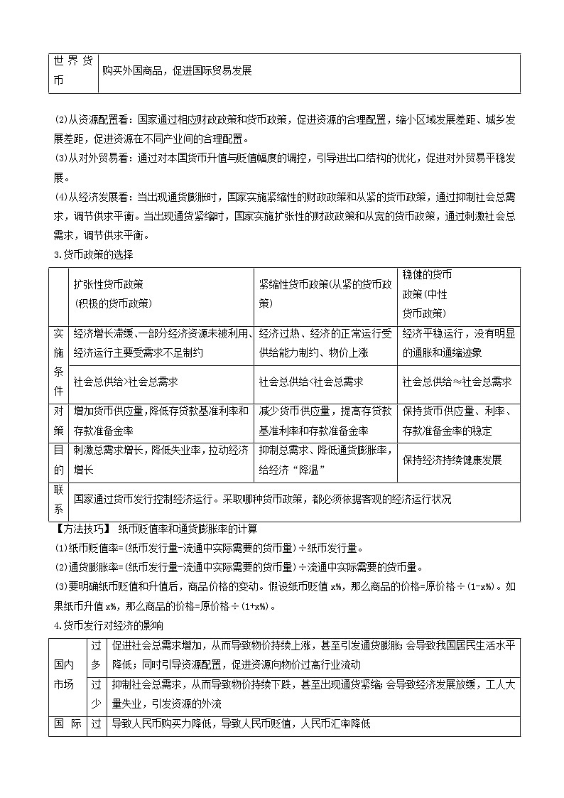 高考政治二轮复习专题01货币价格与消费 含解析第2页
