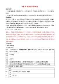 高考政治二轮复习专题05我国的公民与政府 含解析