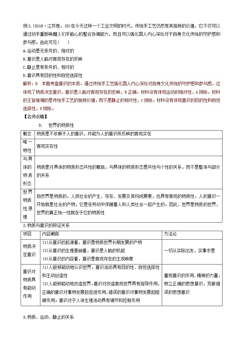 高考政治二轮复习专题10哲学思想与唯物论认识论 含解析第3页