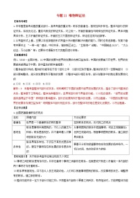 高考政治二轮复习专题11唯物辩证法 含解析