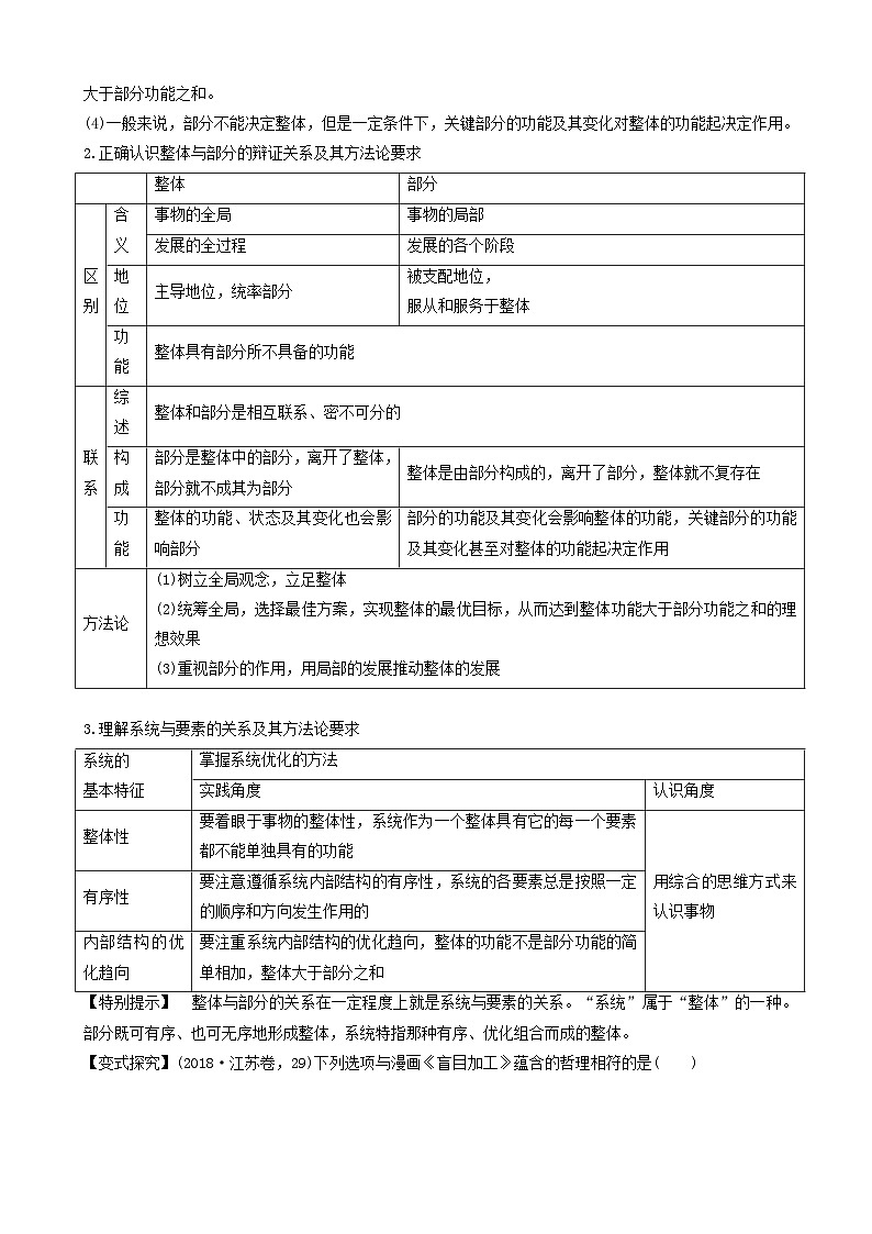 高考政治二轮复习专题11唯物辩证法 含解析第2页