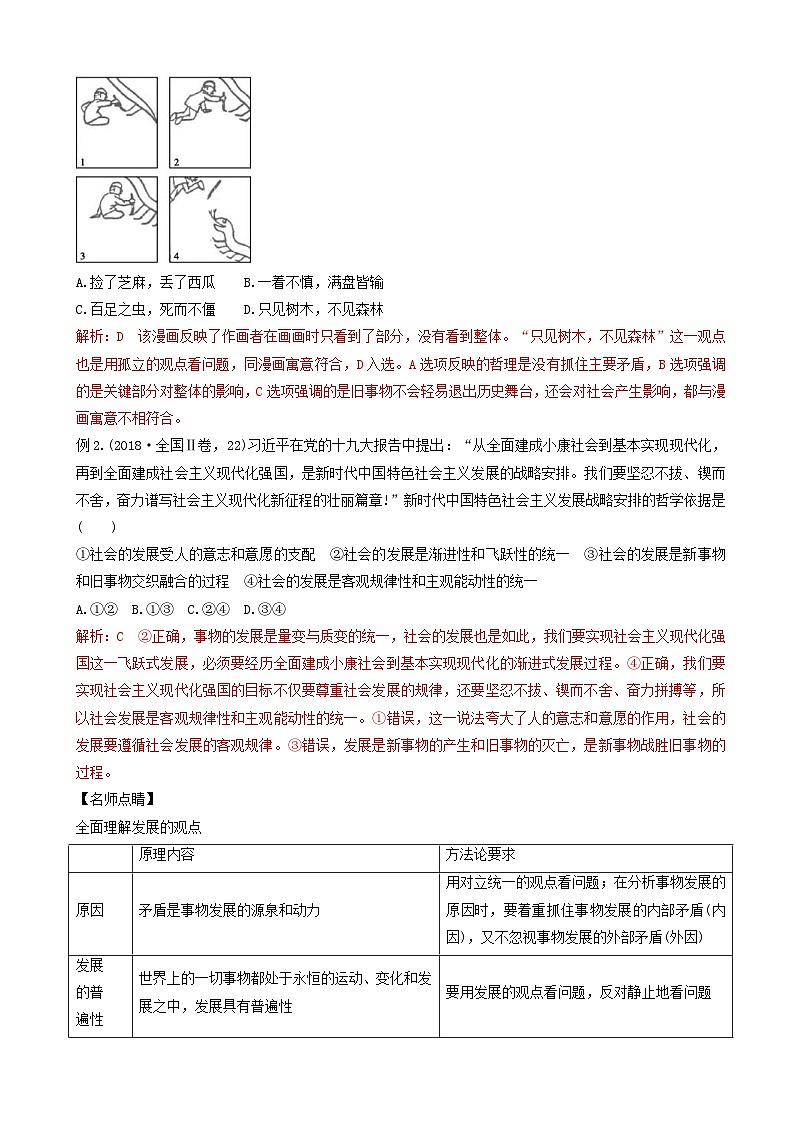 高考政治二轮复习专题11唯物辩证法 含解析第3页