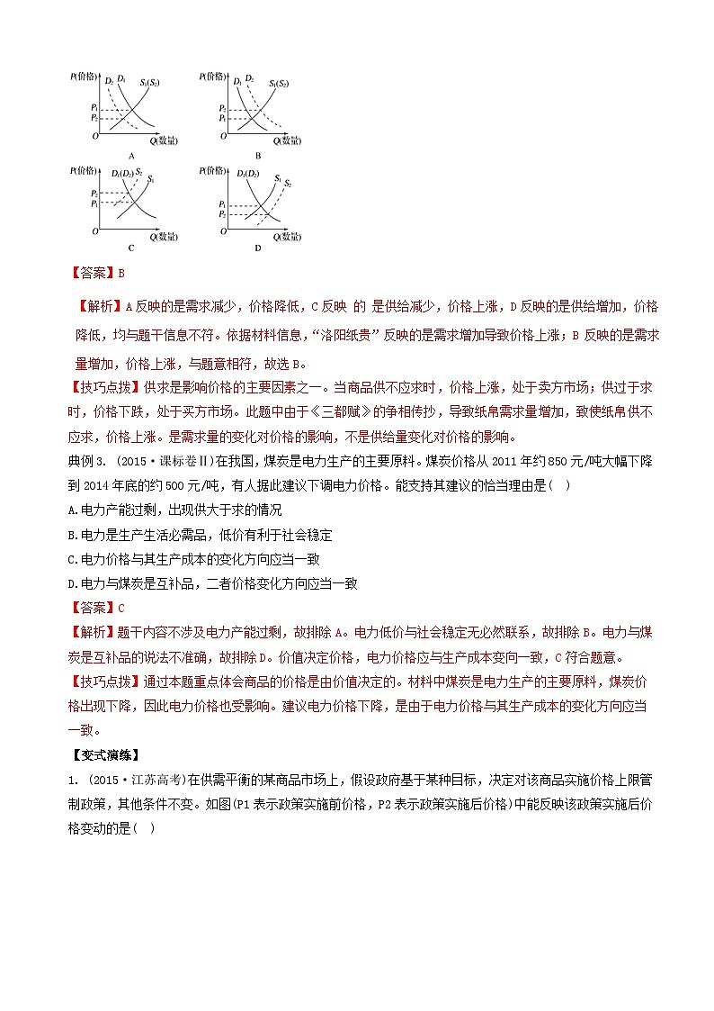 高考政治答题模板专题01价格变动的原因与稳定物价的措施 含解析02