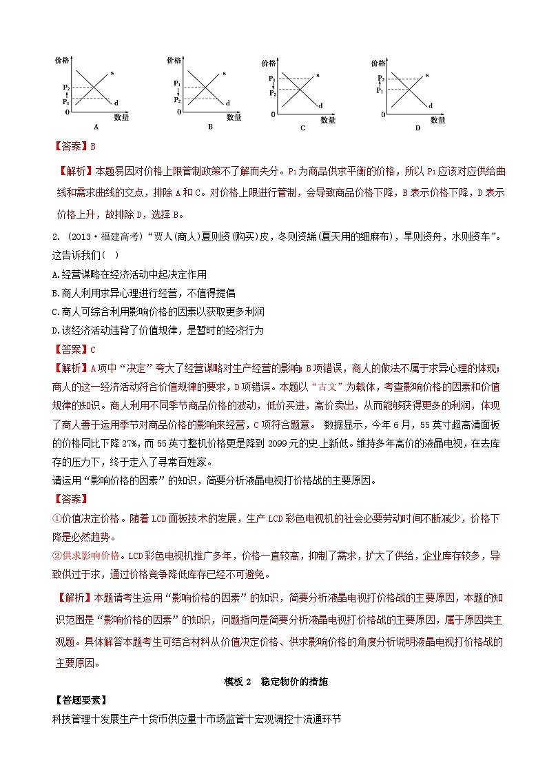 高考政治答题模板专题01价格变动的原因与稳定物价的措施 含解析03
