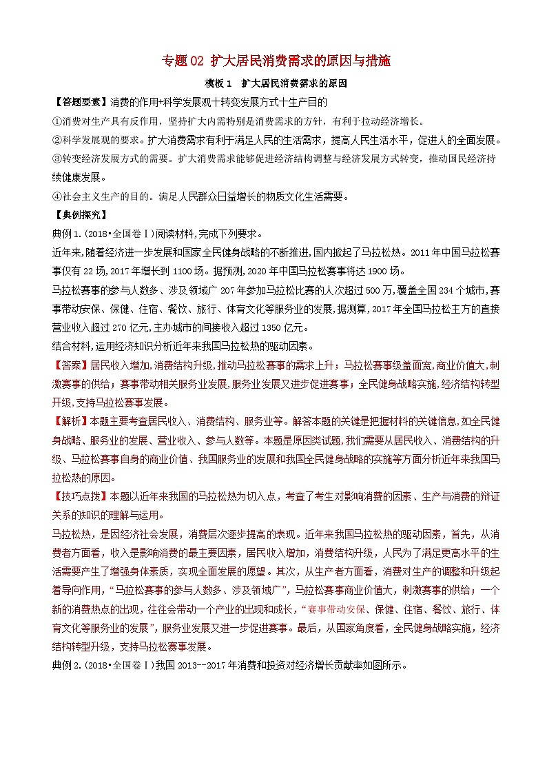 高考政治答题模板专题02扩大居民消费需求的原因与措施 含解析01