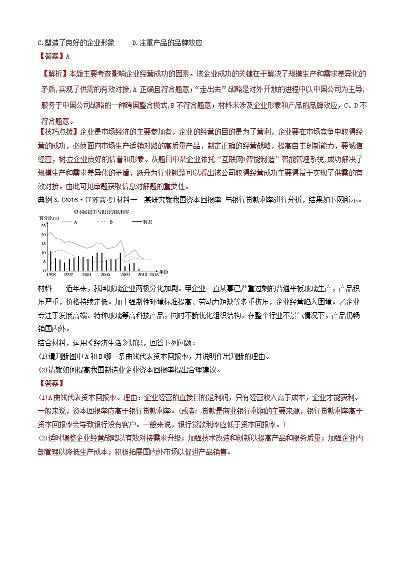 高考政治答题模板专题03企业经营与发展的措施 含解析第2页