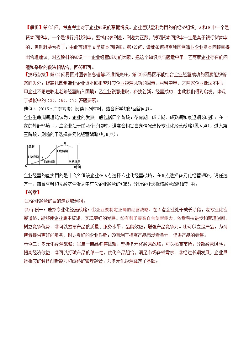 高考政治答题模板专题03企业经营与发展的措施 含解析第3页