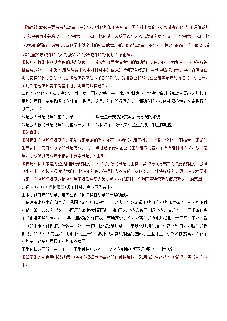 高考政治答题模板专题04劳动者如何通过创业或就业去发展生产 含解析第2页