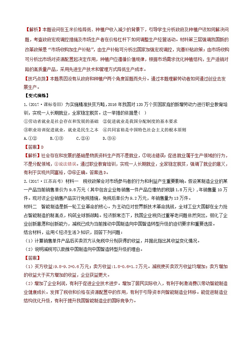 高考政治答题模板专题04劳动者如何通过创业或就业去发展生产 含解析第3页
