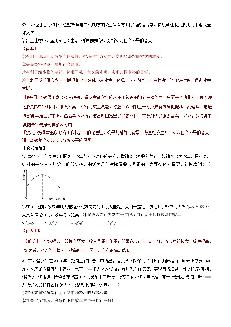 高考政治答题模板专题05实现收入分配公平的原因与措施 含解析第2页