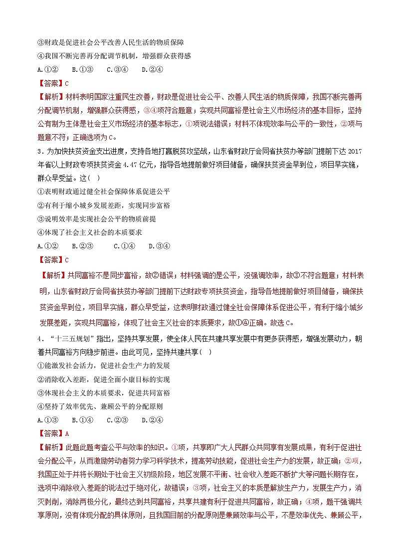 高考政治答题模板专题05实现收入分配公平的原因与措施 含解析第3页
