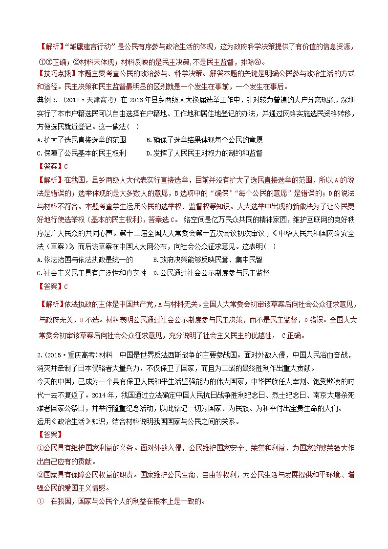 高考政治答题模板专题07公民参与政治生活 含解析第2页