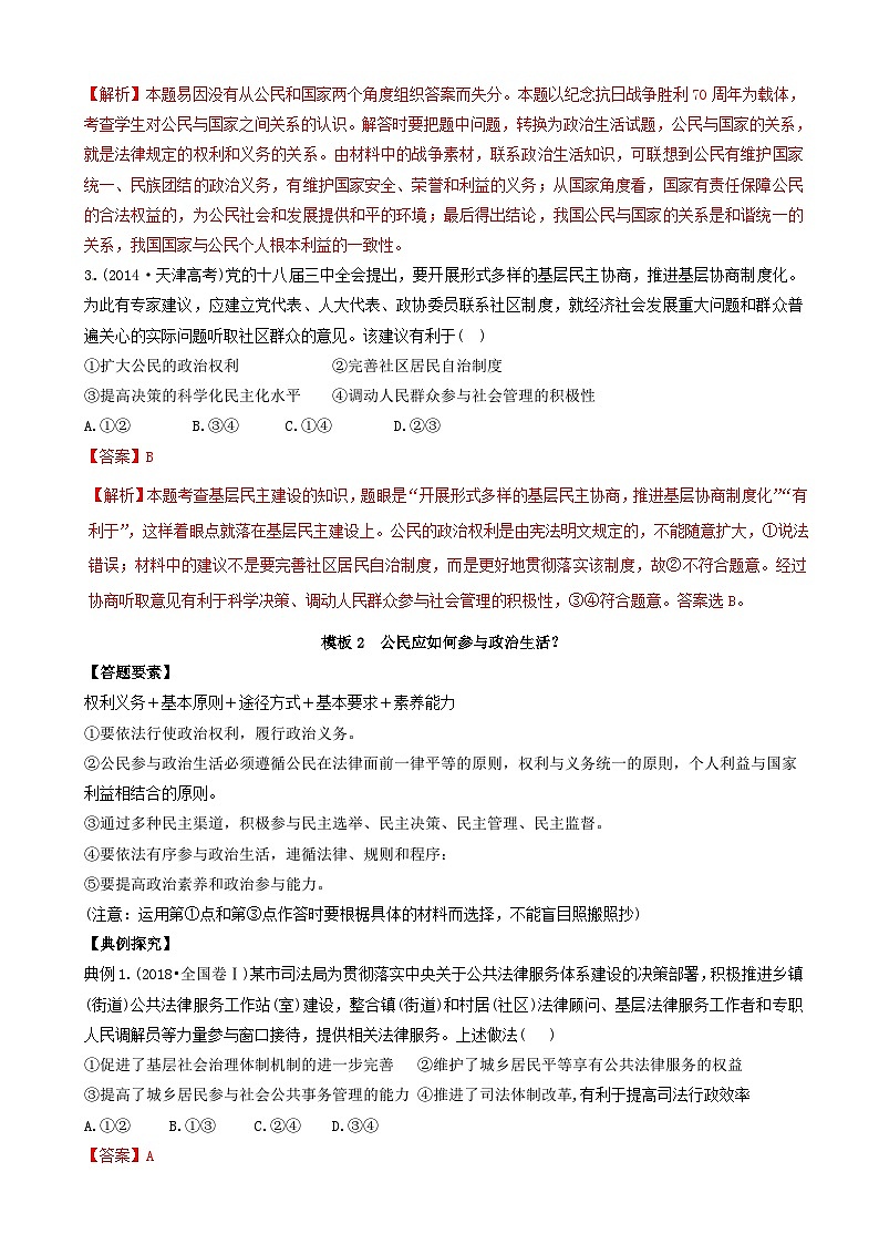 高考政治答题模板专题07公民参与政治生活 含解析第3页