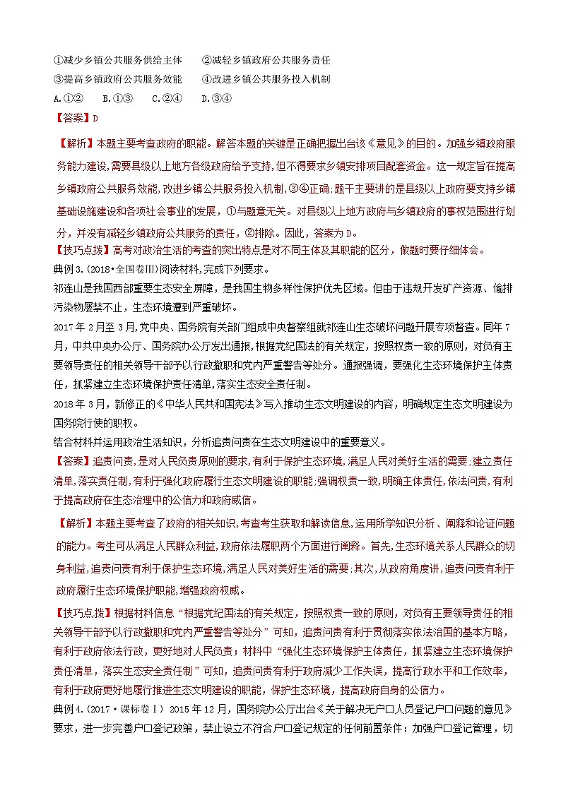 高考政治答题模板专题08政府行事原因和措施 含解析第2页