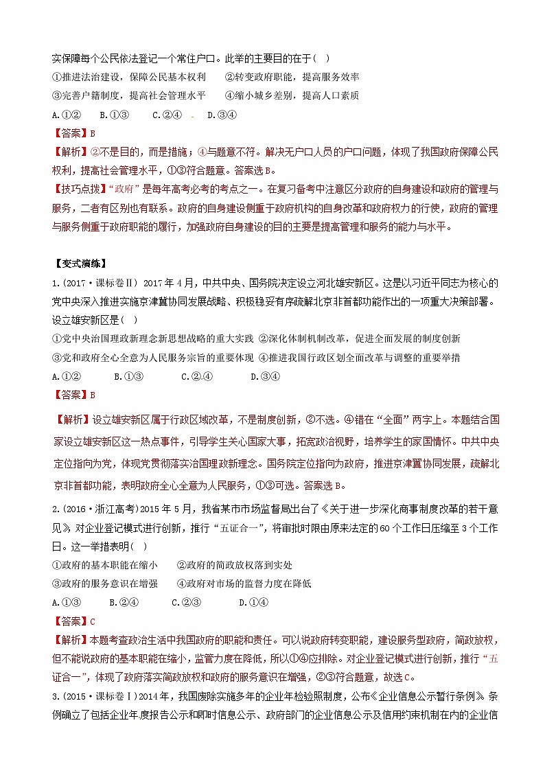 高考政治答题模板专题08政府行事原因和措施 含解析第3页