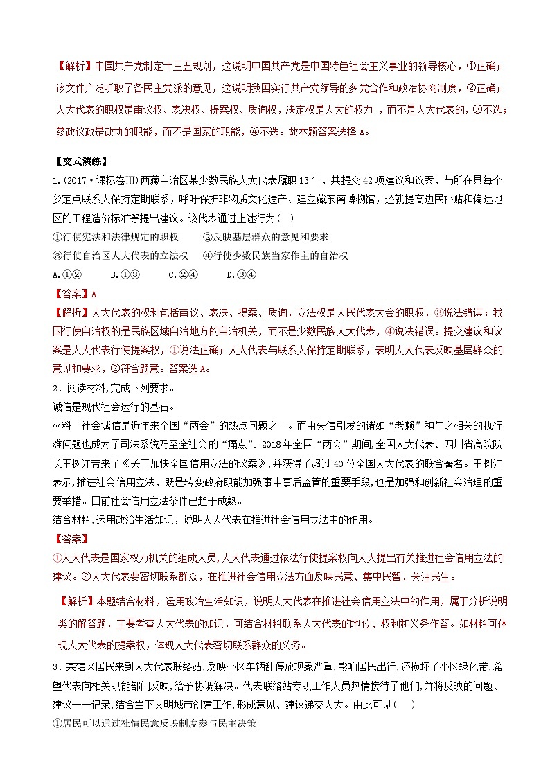 高考政治答题模板专题09人大代表行事原因和措施 含解析第2页