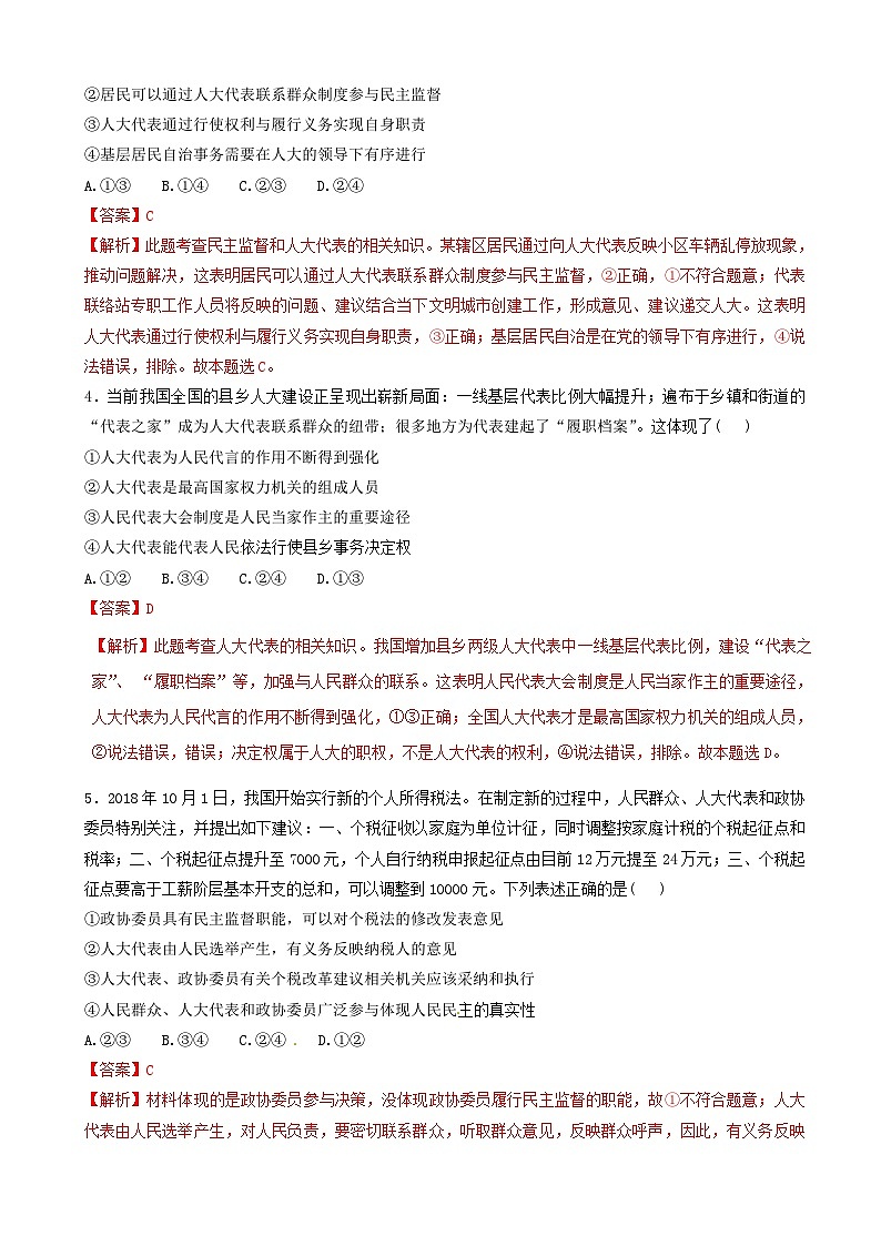 高考政治答题模板专题09人大代表行事原因和措施 含解析第3页