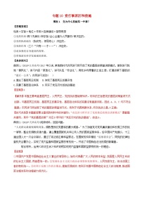 高考政治答题模板专题10党行事原因和措施 含解析