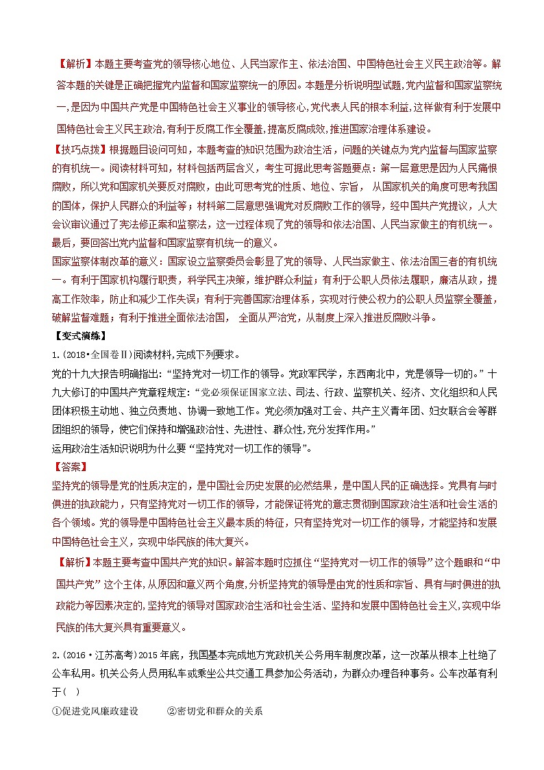 高考政治答题模板专题10党行事原因和措施 含解析第2页
