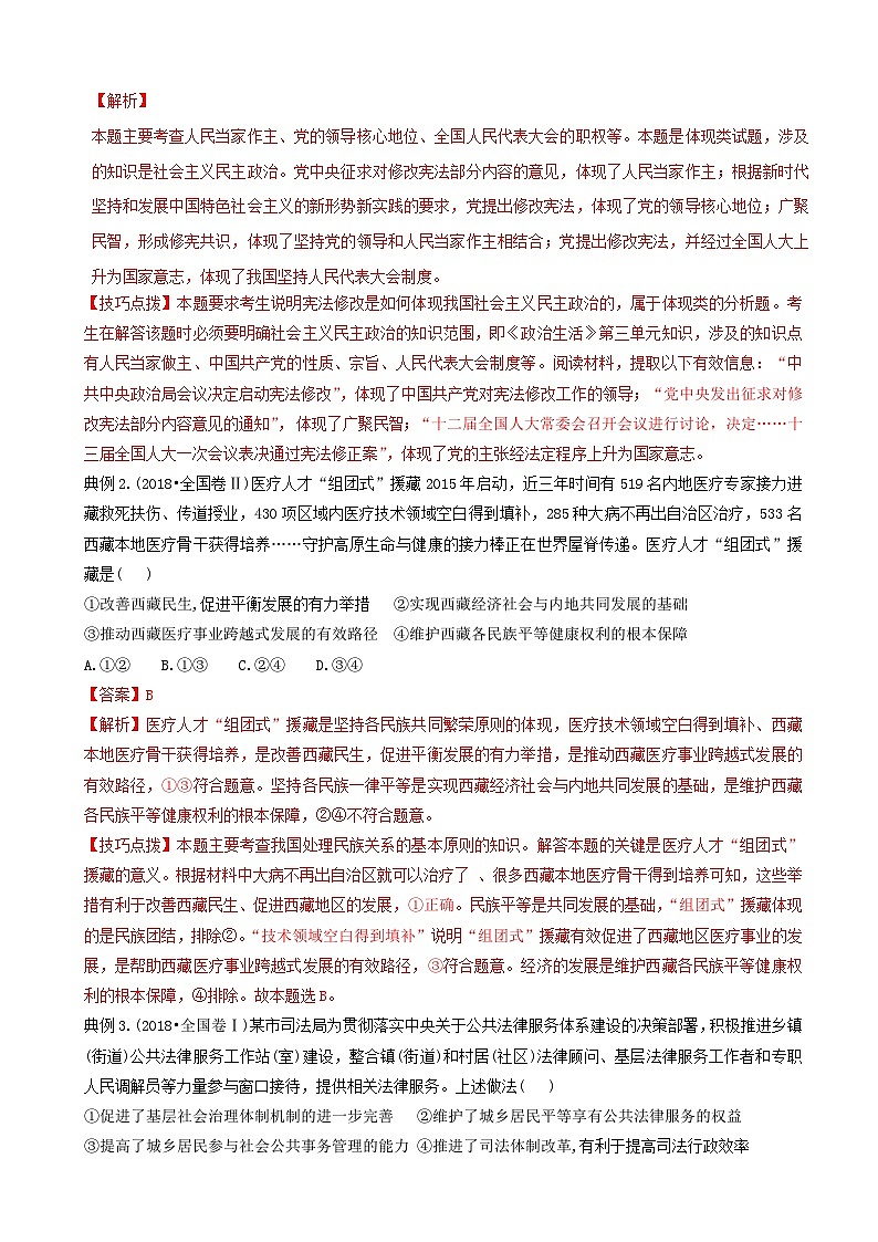 高考政治答题模板专题11如何推动社会主义民主政治建设 含解析第2页