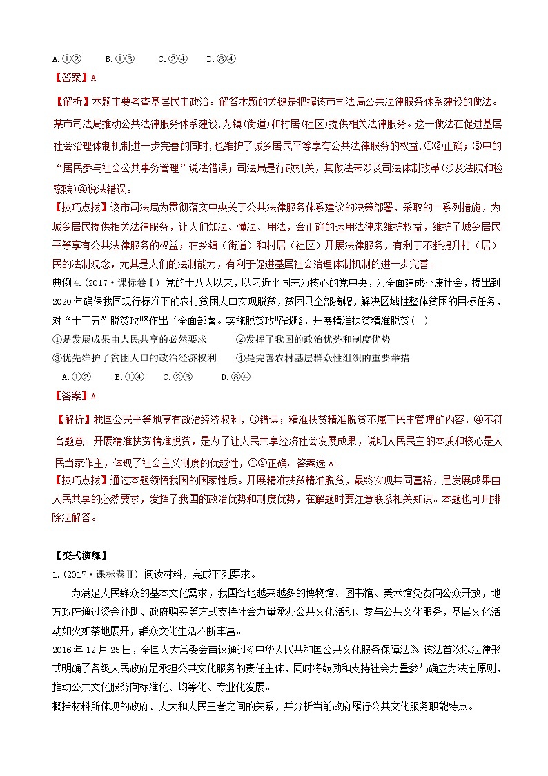 高考政治答题模板专题11如何推动社会主义民主政治建设 含解析第3页