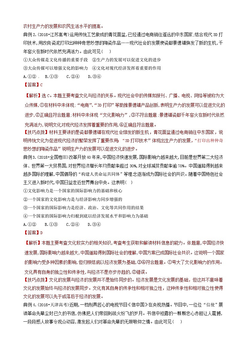 高考政治答题模板专题13如何运用文化作用的知识分析问题 含解析第2页
