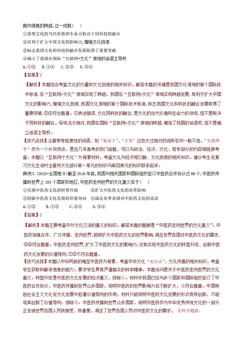 高考政治答题模板专题14如何处理民族文化与外来文化的关系 含解析第2页