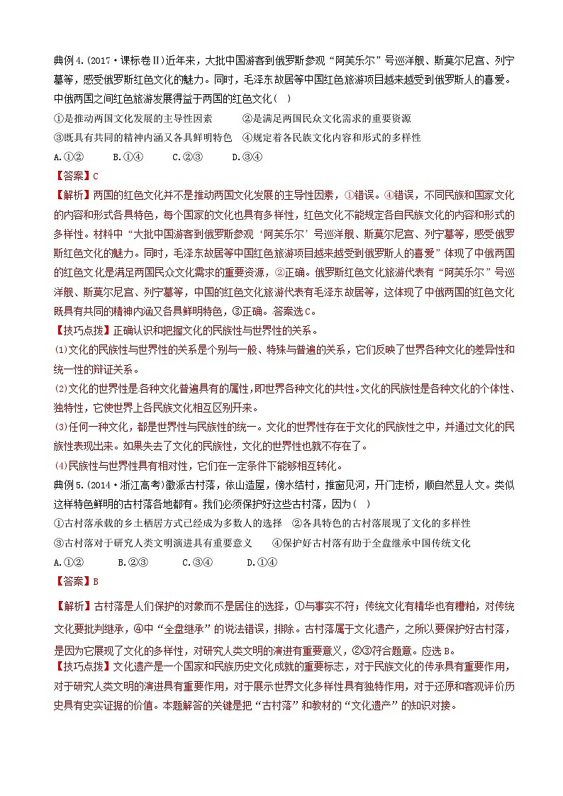 高考政治答题模板专题14如何处理民族文化与外来文化的关系 含解析第3页