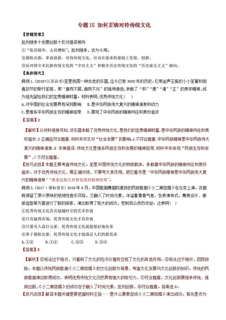 高考政治答题模板专题15如何正确对待传统文化 含解析第1页