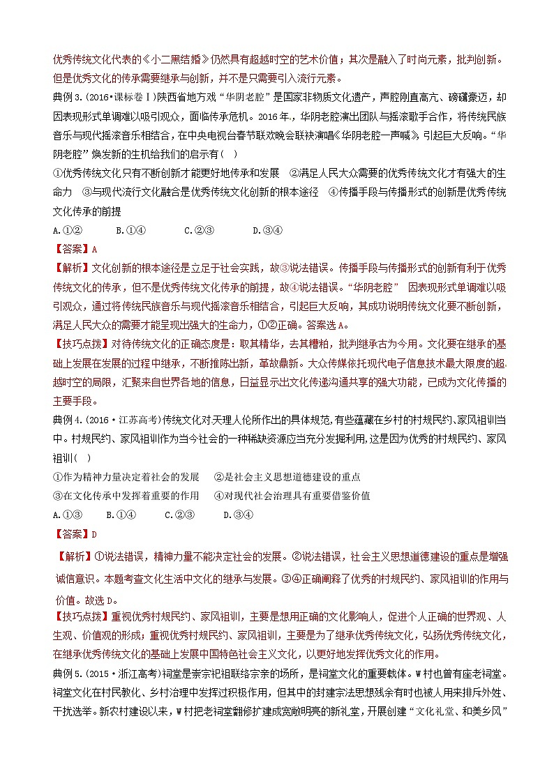 高考政治答题模板专题15如何正确对待传统文化 含解析第2页