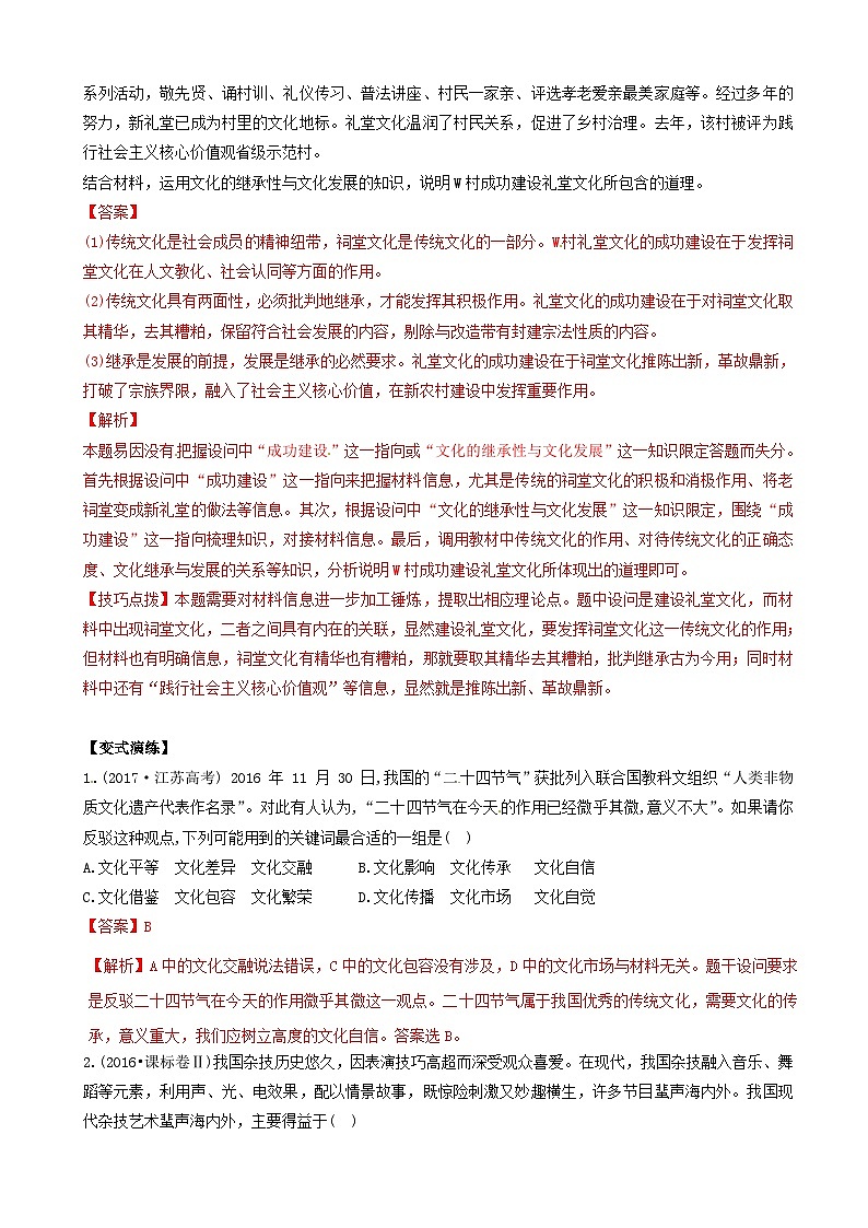 高考政治答题模板专题15如何正确对待传统文化 含解析第3页