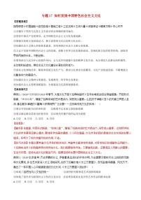 高考政治答题模板专题17如何发展中国特色社会主义文化 含解析