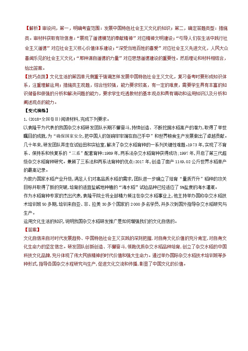 高考政治答题模板专题17如何发展中国特色社会主义文化 含解析第3页