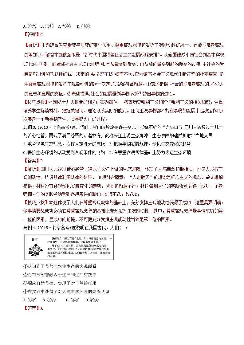 高考政治答题模板专题18怎样做到一起从实际出发实事求是 含解析第2页
