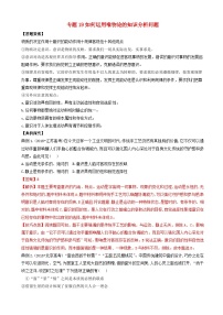 高考政治答题模板专题19如何运用唯物论的知识分析问题 含解析