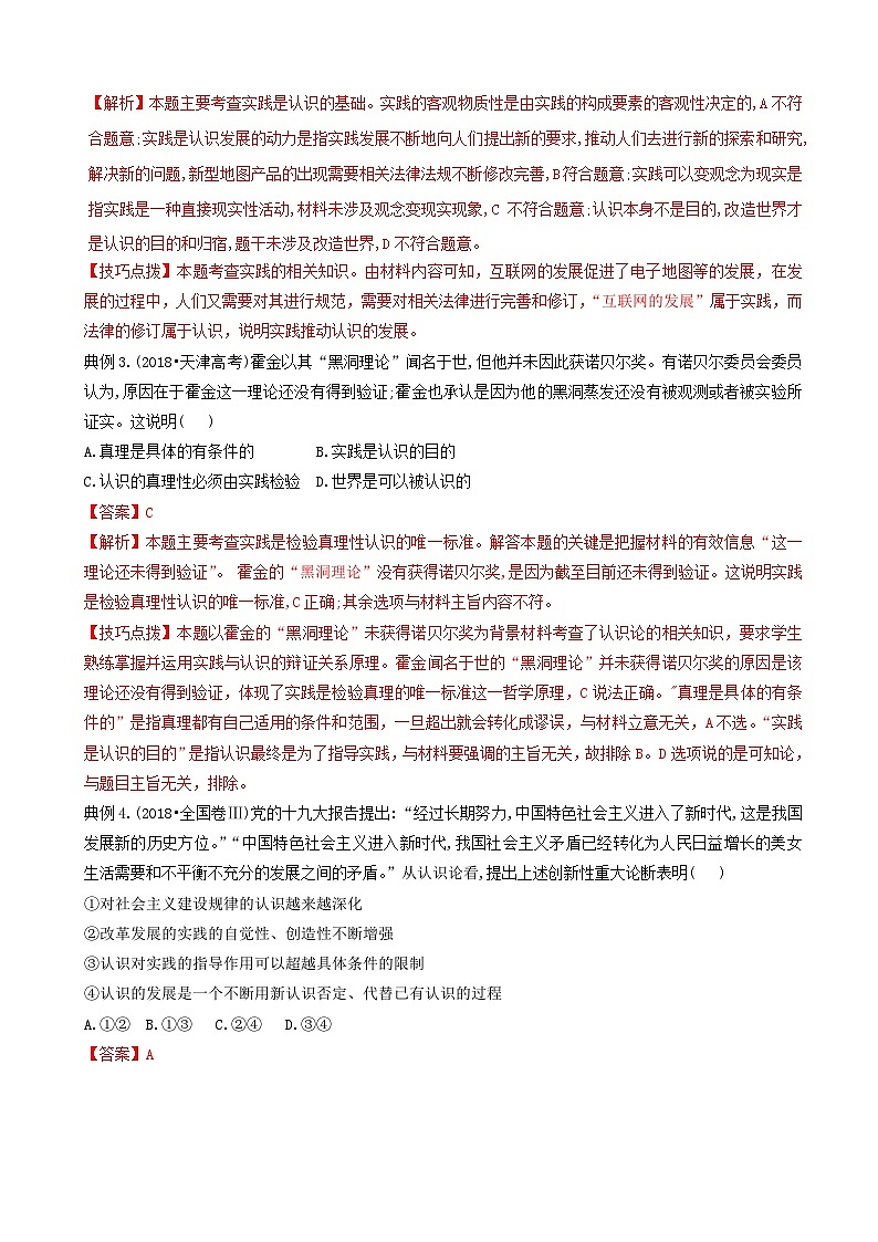 高考政治答题模板专题20如何运用认识论的知识分析问题 含解析第2页